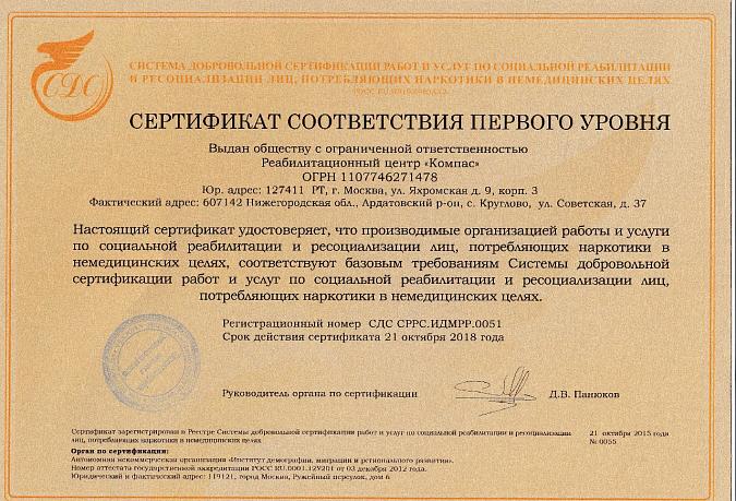 Сертификат соответсвия первого уровня